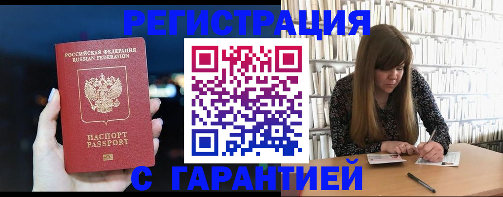 временная регистрация гарантия в Омутнинске