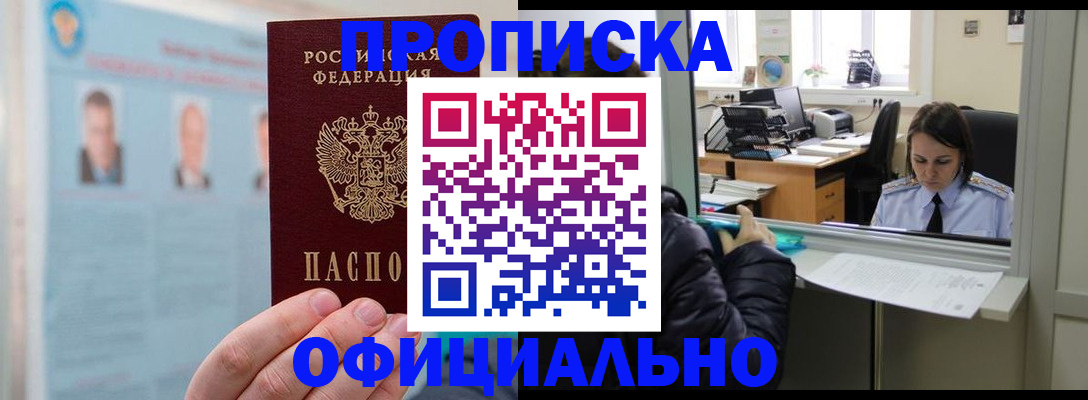 временная регистрация гарантия в Омутнинске