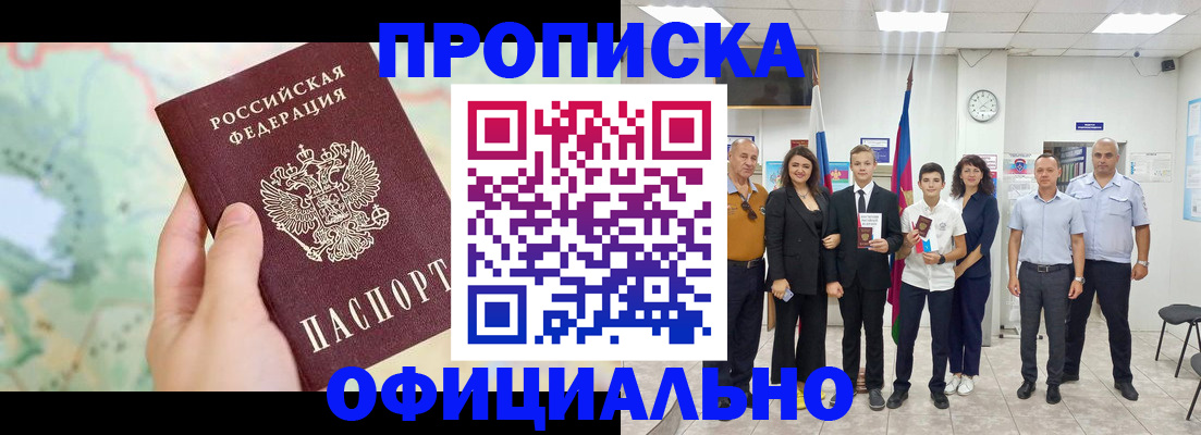 временная регистрация недорого в Омутнинске